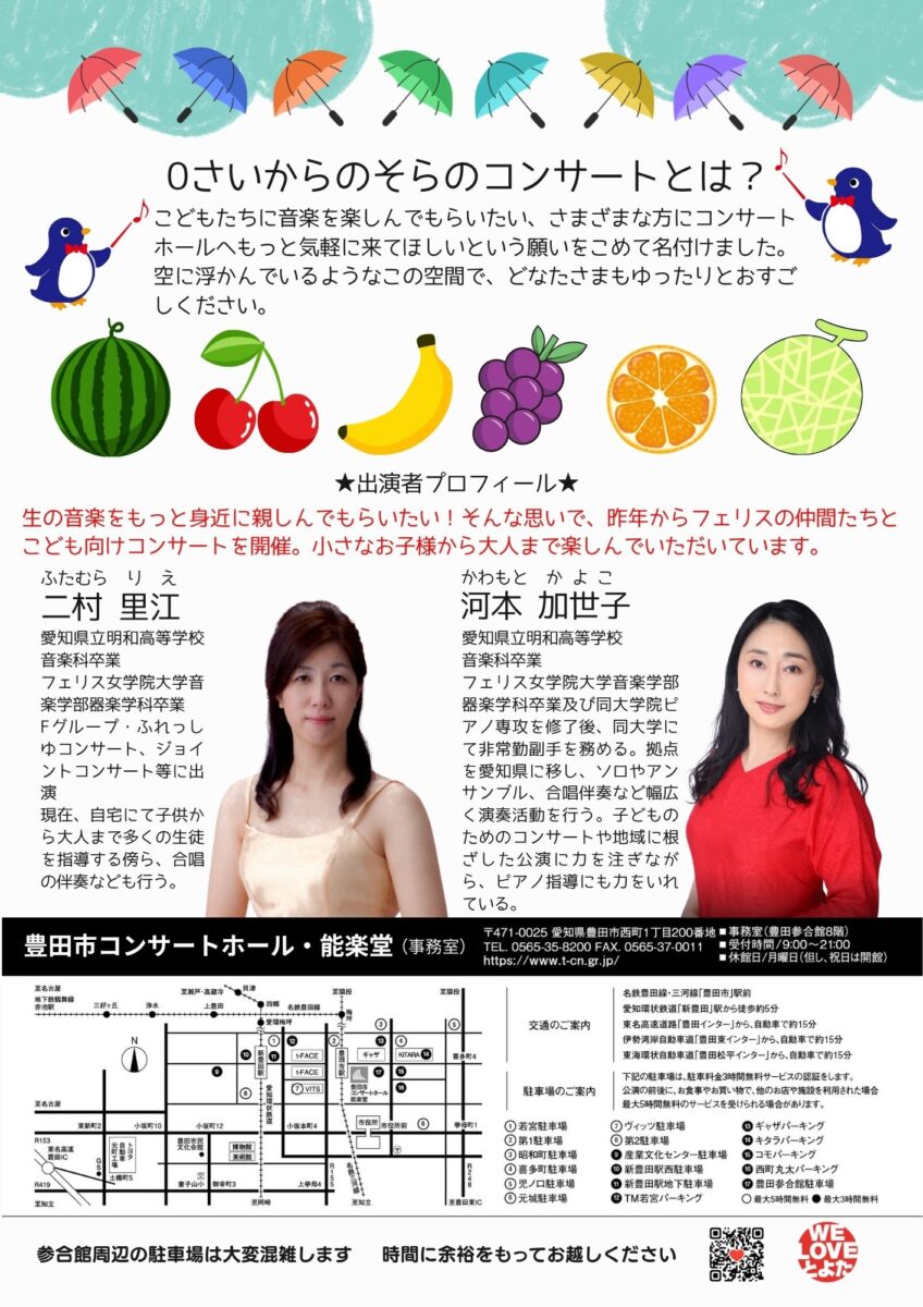 ０さいからの<br>そらのコンサート